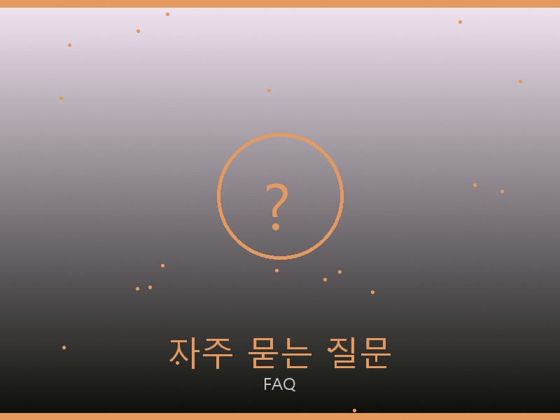 벨루티 레플리카 사이트 자주 묻는 질문