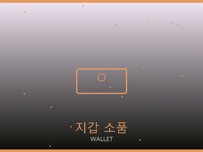 벨루티 레플리카 사이트 지갑·소품 관리